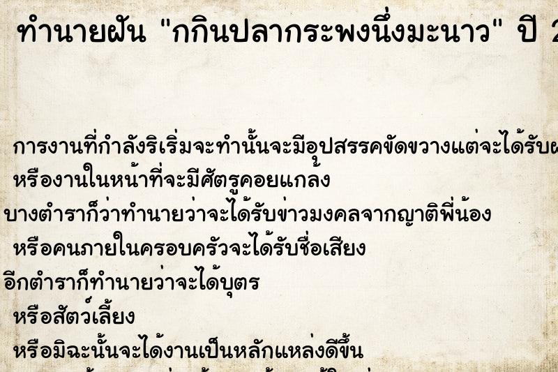 ทำนายฝัน กกินปลากระพงนึ่งมะนาว