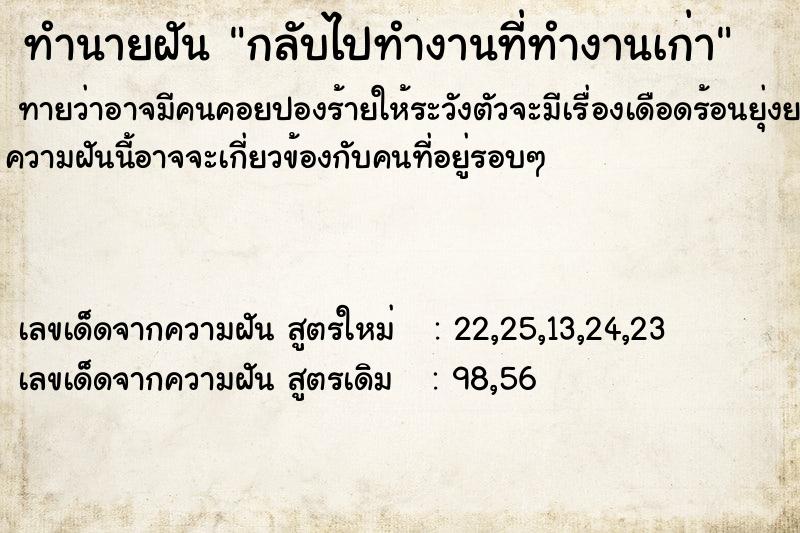 ทำนายฝันทำนายฝันกลับไปทำงานที่ทำงานเก่า