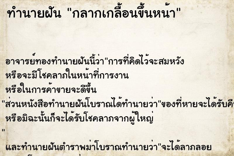 ทำนายฝัน กลากเกลื้อนขึ้นหน้า ทำนายฝัน กลากเกลื้อนขึ้นหน้า