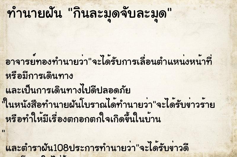 ทำนายฝัน กินละมุดจับละมุด ตำราโบราณ แม่นที่สุดในโลก