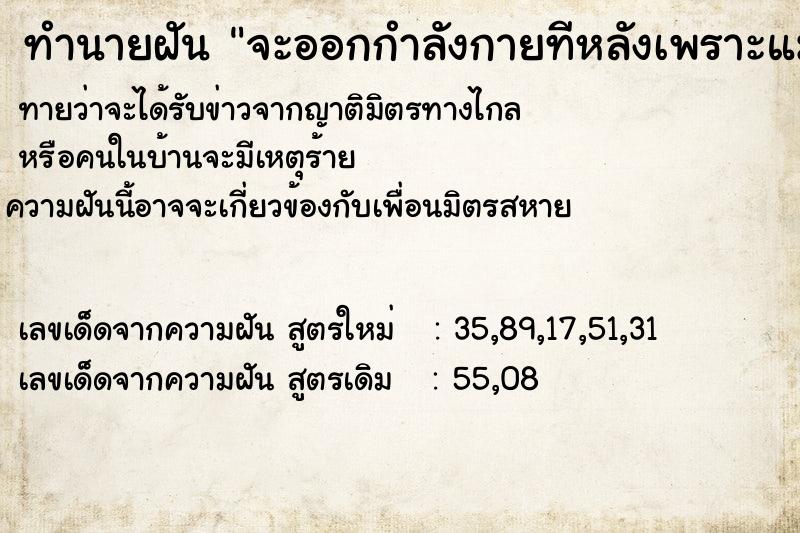 ทำนายฝันทำนายฝันจะออกกำลังกายทีหลังเพราะแม่รอเราอยู่