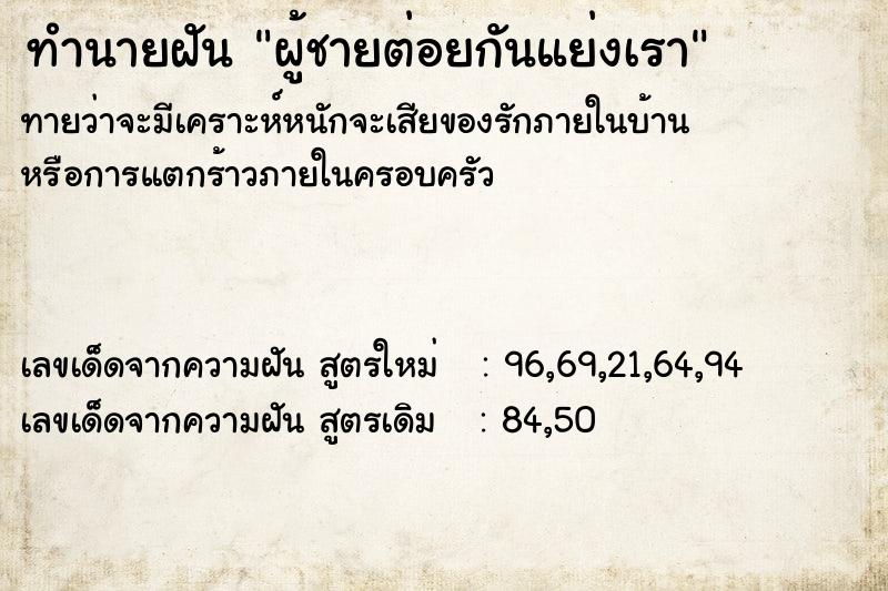 ทำนายฝัน ผู้ชายต่อยกันแย่งเรา ทำนายฝัน ผู้ชายต่อยกันแย่งเรา