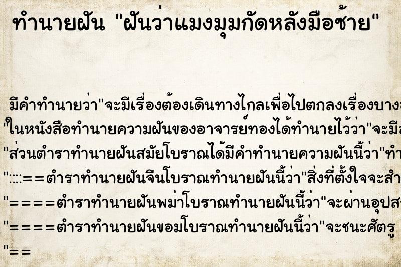 ทำนายฝัน ฝันว่าแมงมุมกัดหลังมือซ้าย ทำนายฝัน ฝันว่าแมงมุมกัดหลังมือซ้าย