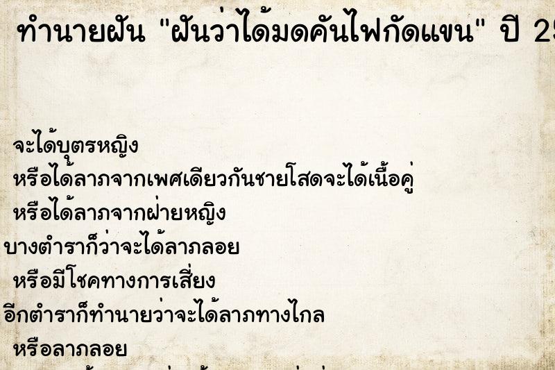 ทำนายฝัน ฝันว่าได้มดคันไฟกัดแขน ทำนายฝัน ฝันว่าได้มดคันไฟกัดแขน