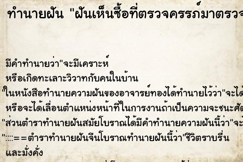 ทำนายฝัน ฝันเห็นซื้อที่ตรวจครรภ์มาตรวจครรภ์ ตำราโบราณ แม่นที่สุดในโลก