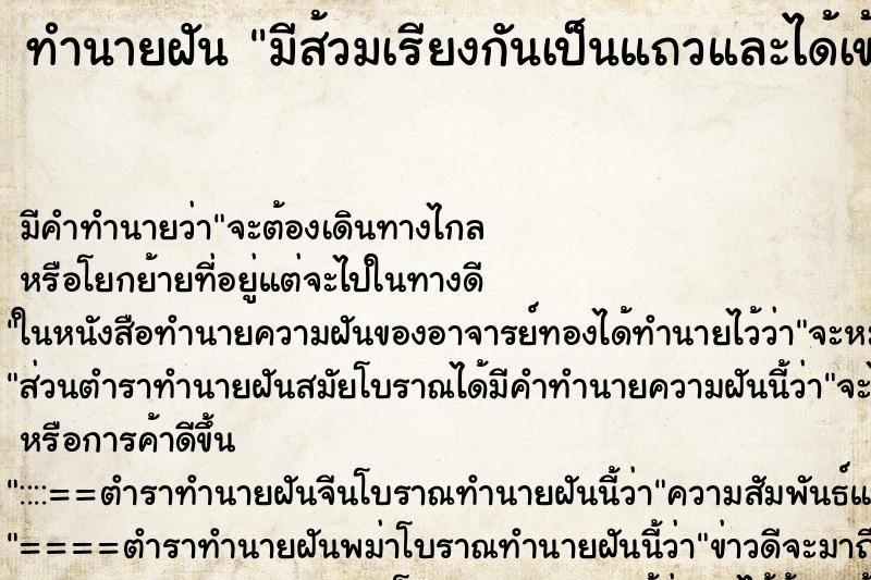 ทำนายฝัน มีส้วมเรียงกันเป็นแถวและได้เข้าส้วมด้วย ทำนายฝัน มีส้วมเรียงกันเป็นแถวและได้เข้าส้วมด้วย