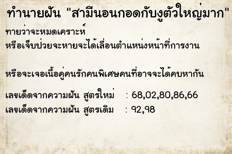 ทำนายฝันสามีนอนกอดกับงูตัวใหญ่มาก ทำนายฝันทำนายฝันสามีนอนกอดกับงูตัวใหญ่มาก