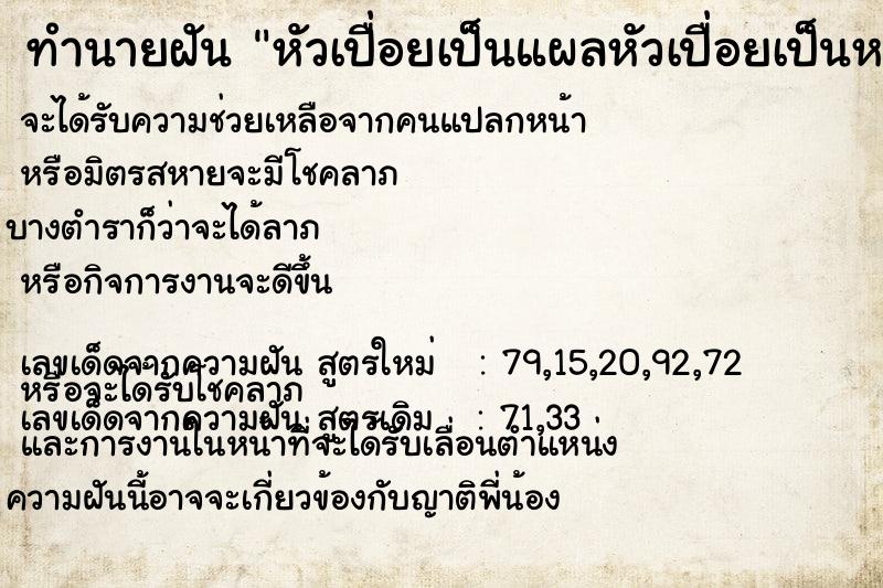 ทำนายฝัน หัวเปื่อยเป็นแผลหัวเปื่อยเป็นหนอง ทำนายฝัน หัวเปื่อยเป็นแผลหัวเปื่อยเป็นหนอง
