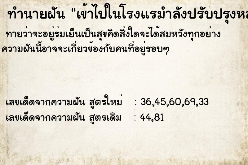 ทำนายฝันเข้าไปในโรงแรมำลังปรับปรุงหลงเข้าห้องครัวโรงแรม ทำนายฝันทำนายฝันเข้าไปในโรงแรมำลังปรับปรุงหลงเข้าห้องครัวโรงแรม