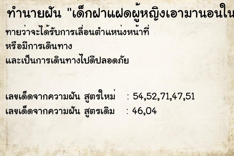 ทำนายฝันเด็กฝาแฝดผู้หญิงเอามานอนในห้อง ทำนายฝันทำนายฝันเด็กฝาแฝดผู้หญิงเอามานอนในห้อง