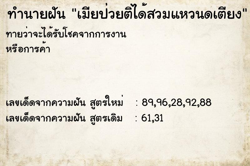 ทำนายฝัน เมียป่วยติได้สวมแหวนดเตียง