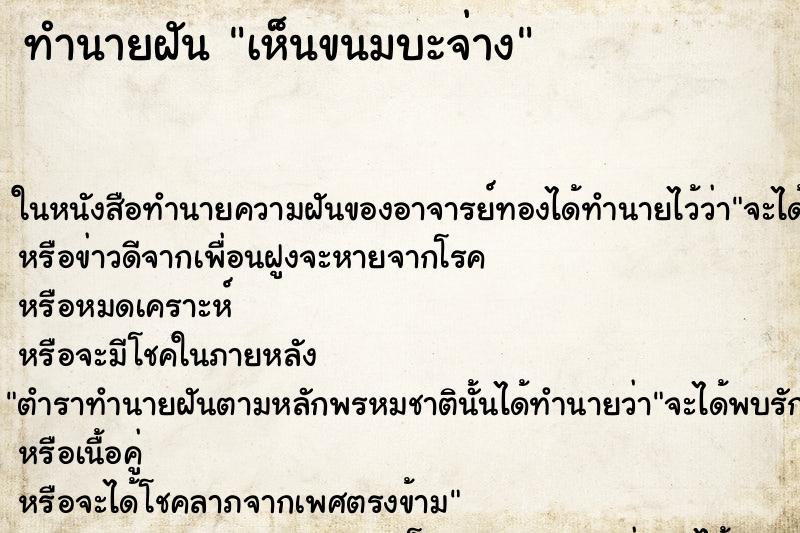 ทำนายฝัน เห็นขนมบะจ่าง ทำนายฝัน เห็นขนมบะจ่าง
