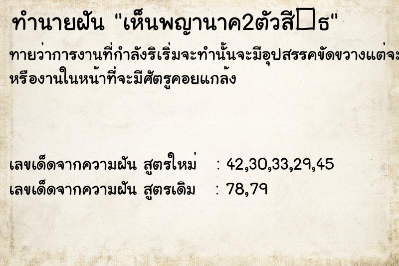 ทำนายฝันทำนายฝันเห็นพญานาค2ตัวสี�¸