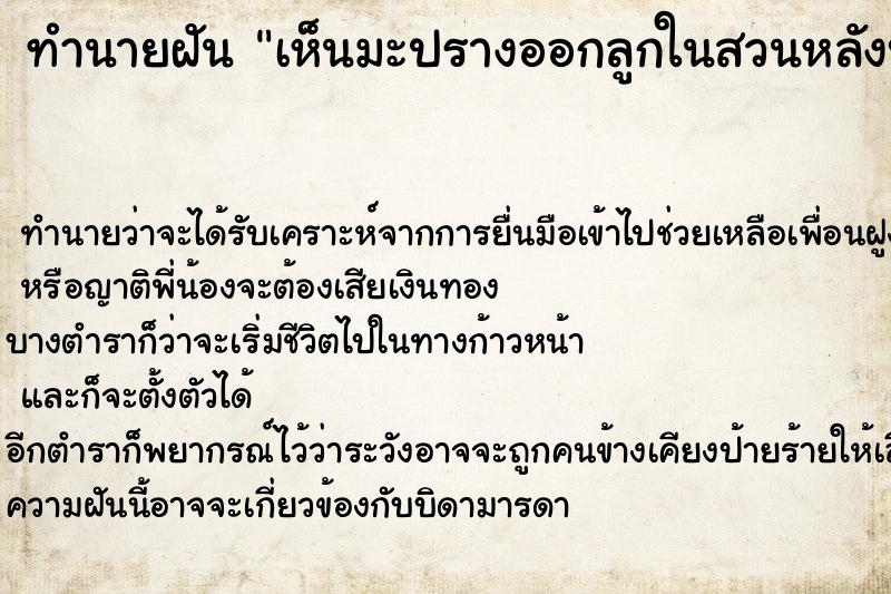 ทำนายฝันเห็นมะปรางออกลูกในสวนหลังบ้านเต็มต้น ทำนายฝันทำนายฝันเห็นมะปรางออกลูกในสวนหลังบ้านเต็มต้น