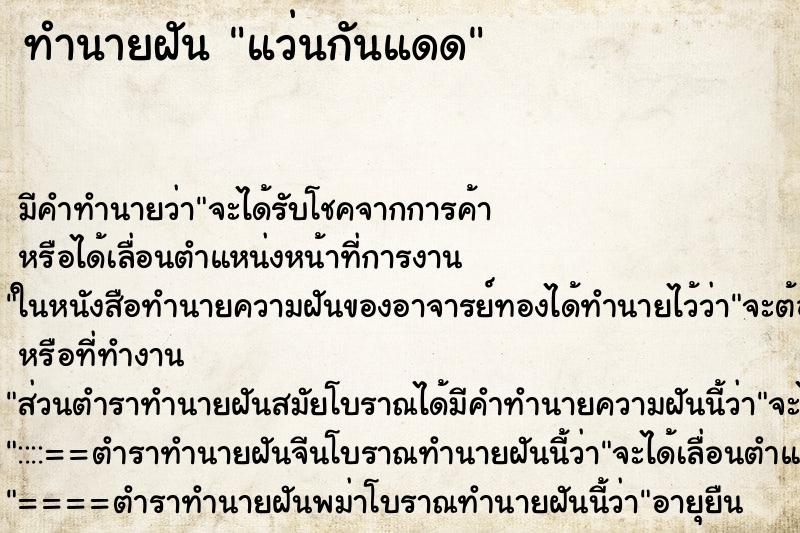 ทำนายฝัน แว่นกันแดด ทำนายฝัน แว่นกันแดด