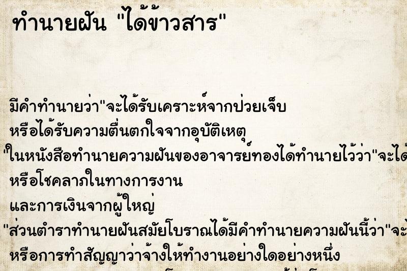 ทำนายฝัน ได้ข้าวสาร ทำนายฝัน ได้ข้าวสาร