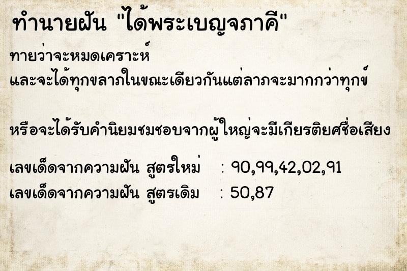 ทำนายฝัน ได้พระเบญจภาคี ทำนายฝัน ได้พระเบญจภาคี