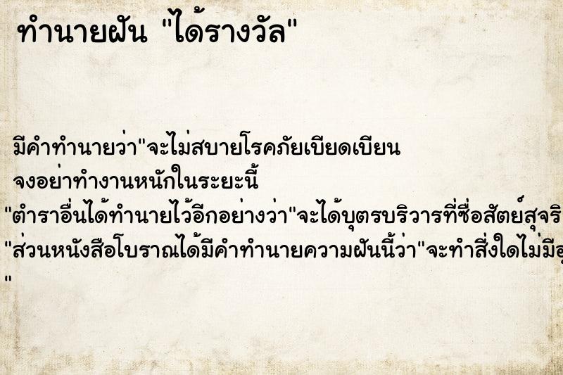 ทำนายฝันได้รางวัล ทำนายฝันทำนายฝันได้รางวัล