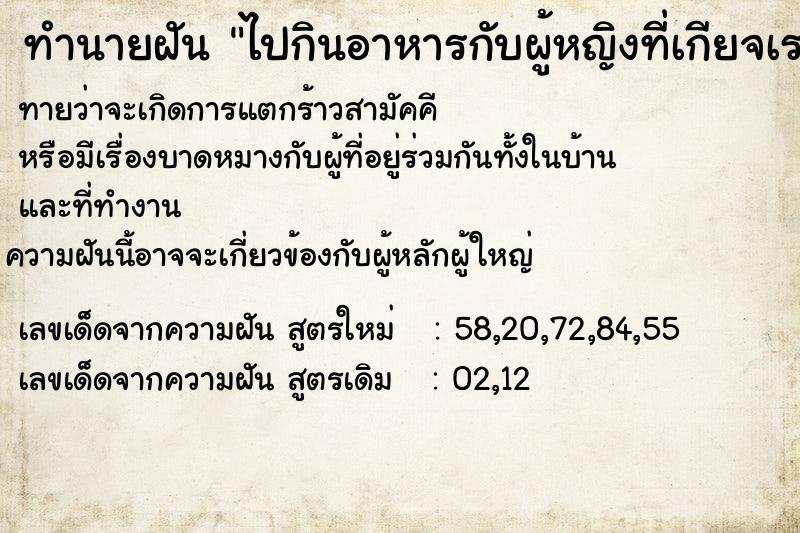 ทำนายฝันทำนายฝันไปกินอาหารกับผู้หญิงที่เกียจเรามาก