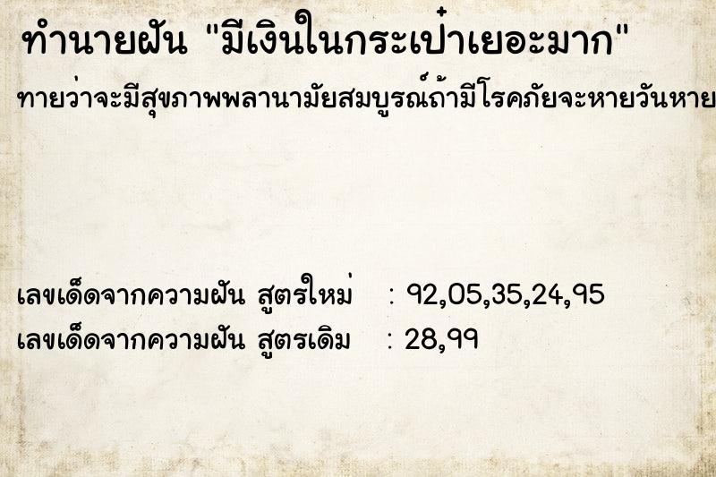 ทำนายฝันc6c683a8eddce18f9c17229e3f2ded26มีเงินในกระเป๋าเยอะมาก ทำนายฝันทำนายฝันc6c683a8eddce18f9c17229e3f2ded26มีเงินในกระเป๋าเยอะมาก