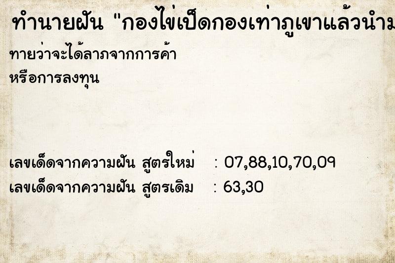 ทำนายฝันกองไข่เป็ดกองเท่าภูเขาแล้วนำมาขาย ทำนายฝันทำนายฝันกองไข่เป็ดกองเท่าภูเขาแล้วนำมาขาย