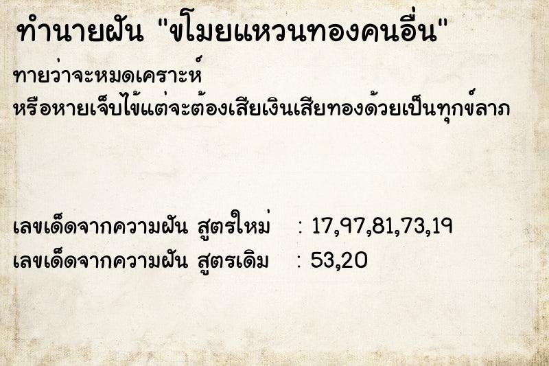 ทำนายฝัน ขโมยแหวนทองคนอื่น