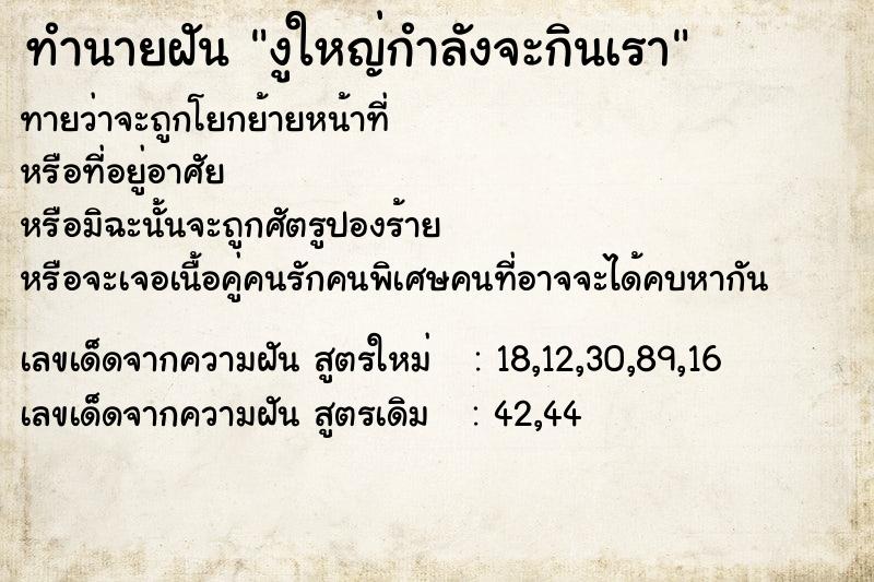 ทำนายฝันทำนายฝันงูใหญ่กำลังจะกินเรา