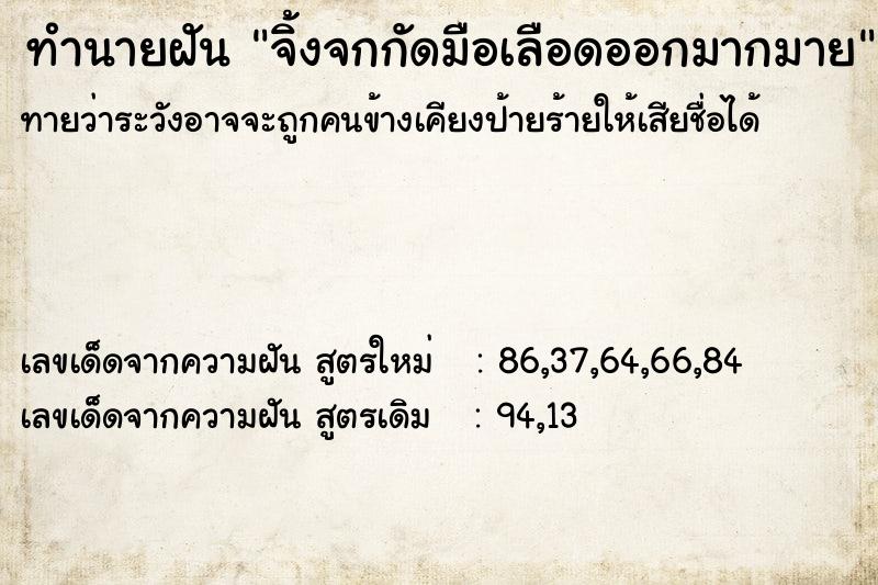 ทำนายฝันจิ้งจกกัดมือเลือดออกมากมาย ทำนายฝันทำนายฝันจิ้งจกกัดมือเลือดออกมากมาย