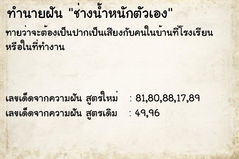 ทำนายฝัน ช่างน้ำหนักตัวเอง ทำนายฝัน ช่างน้ำหนักตัวเอง