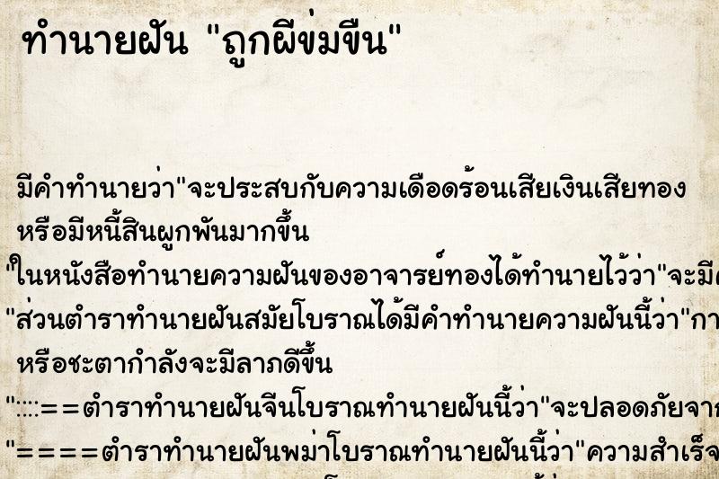 ทำนายฝัน ถูกผีข่มขืน แม่นๆ ฟรี ด้วยตำราหนังสือทำนายฝันโบราณ ทำนายฝันถูกผีข่มขืน