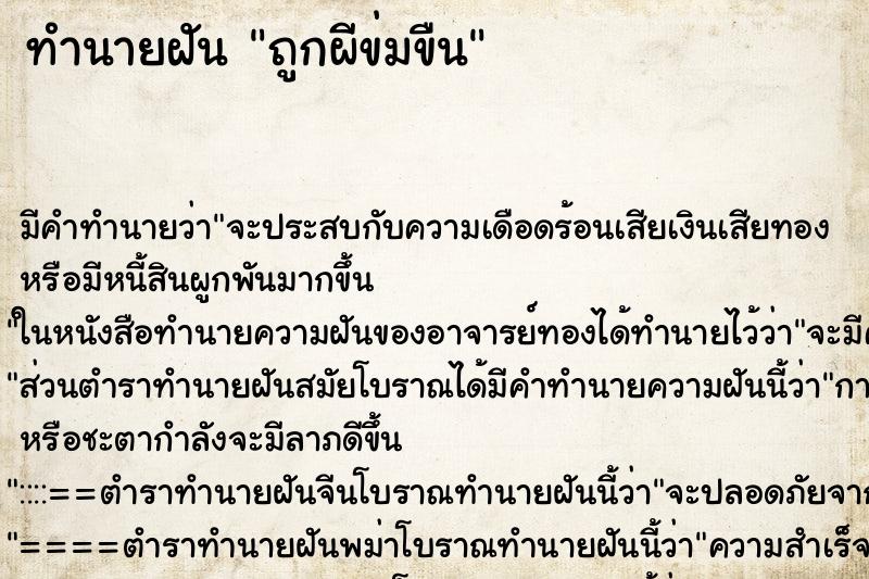 ทำนายฝัน ถูกผีข่มขืน ตำราโบราณ แม่นที่สุดในโลก