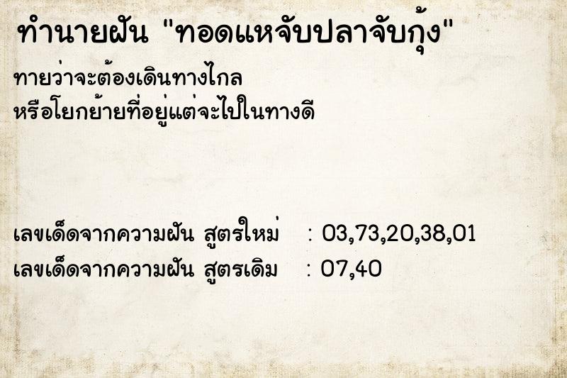 ทำนายฝันทอดแหจับปลาจับกุ้ง ทำนายฝันทำนายฝันทอดแหจับปลาจับกุ้ง
