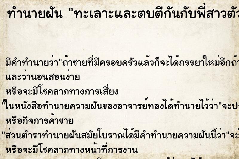 ทำนายฝัน ทะเลาะและตบตีกันกับพี่สาวตัวเอง ทำนายฝัน ทะเลาะและตบตีกันกับพี่สาวตัวเอง