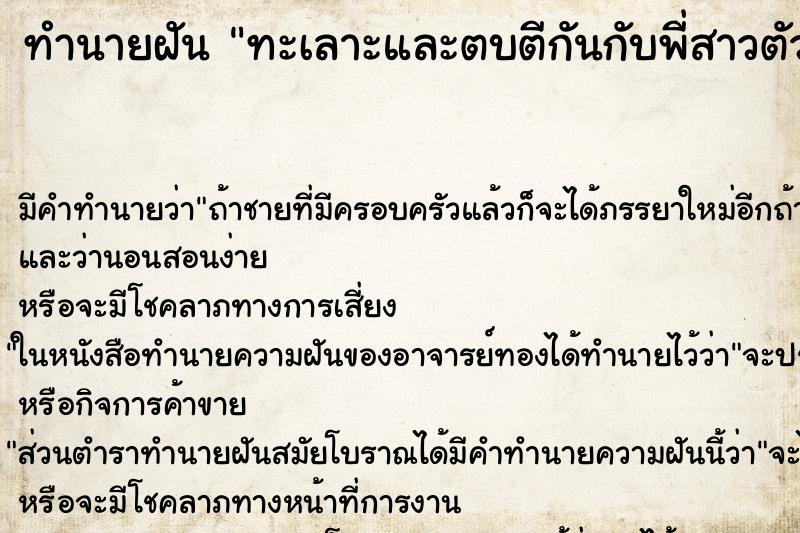 ทำนายฝัน ทะเลาะและตบตีกันกับพี่สาวตัวเอง ตำราโบราณ แม่นที่สุดในโลก