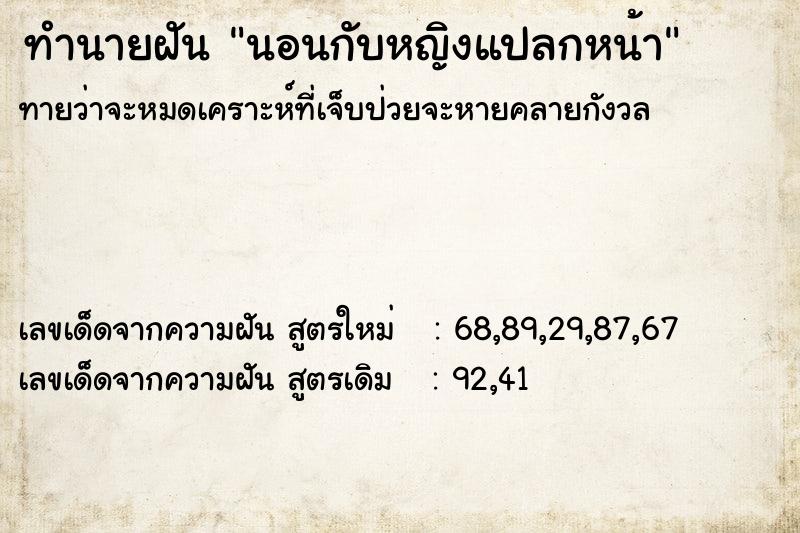 ทำนายฝัน นอนกับหญิงแปลกหน้า ตำราโบราณ แม่นที่สุดในโลก