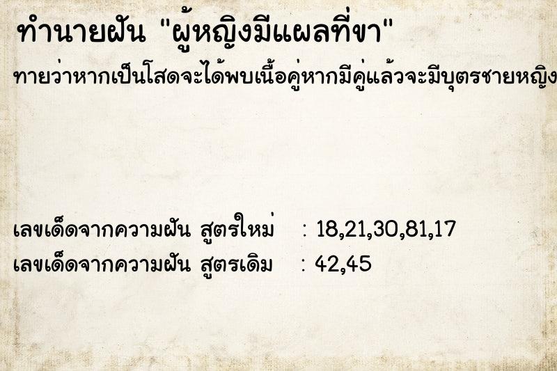 ทำนายฝันผู้หญิงมีแผลที่ขา ทำนายฝันทำนายฝันผู้หญิงมีแผลที่ขา