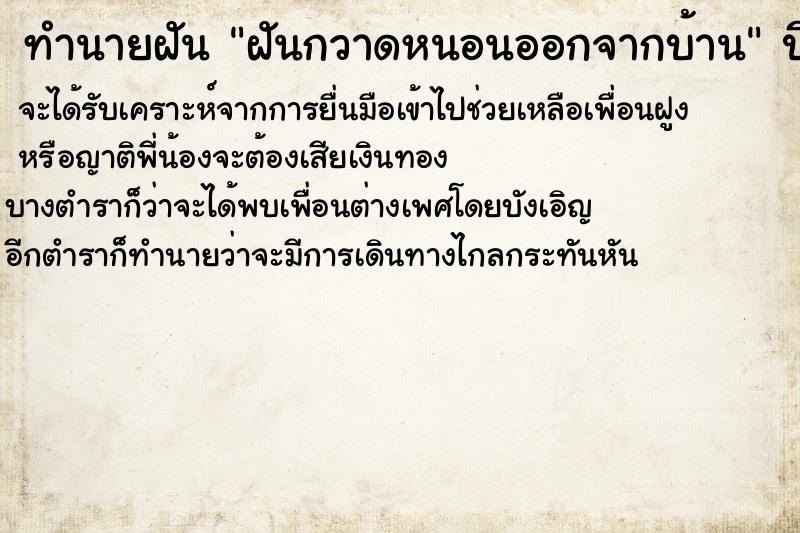 ทำนายฝัน ฝันกวาดหนอนออกจากบ้าน ทำนายฝัน ฝันกวาดหนอนออกจากบ้าน