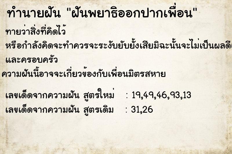 ทำนายฝัน ฝันพยาธิออกปากเพื่อน