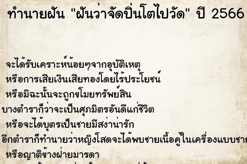 ทำนายฝันทำนายฝันฝันว่าจัดปิ่นโตไปวัด