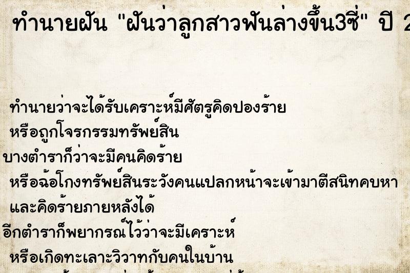 ทำนายฝัน ฝันว่าลูกสาวฟันล่างขึ้น3ซี่ ทำนายฝัน ฝันว่าลูกสาวฟันล่างขึ้น3ซี่
