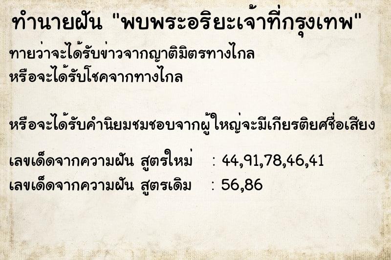 ทำนายฝันทำนายฝันพบพระอริยะเจ้าที่กรุงเทพ