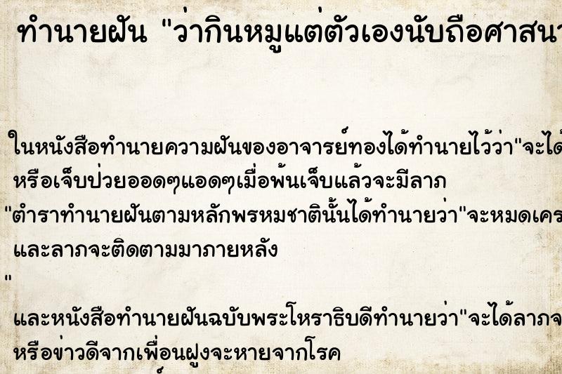ทำนายฝัน ว่ากินหมูแต่ตัวเองนับถือศาสนาอิสลาม ทำนายฝัน ว่ากินหมูแต่ตัวเองนับถือศาสนาอิสลาม