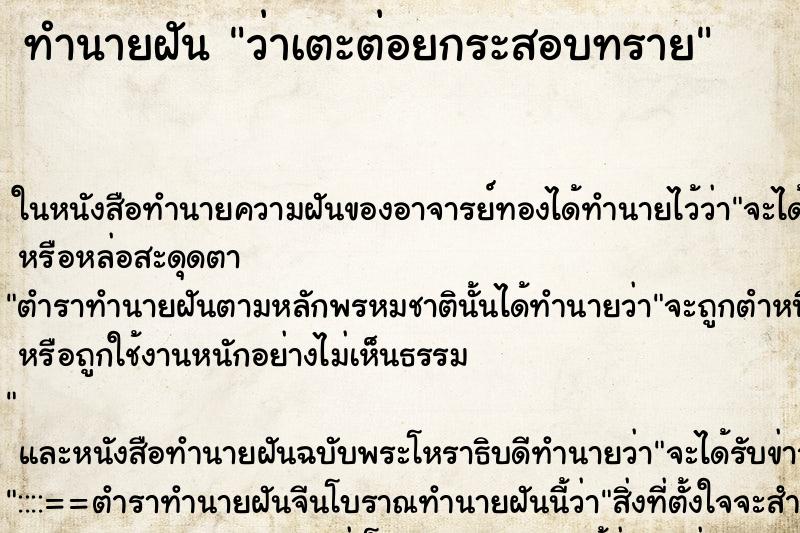 ทำนายฝันว่าเตะต่อยกระสอบทราย ทำนายฝันทำนายฝันว่าเตะต่อยกระสอบทราย