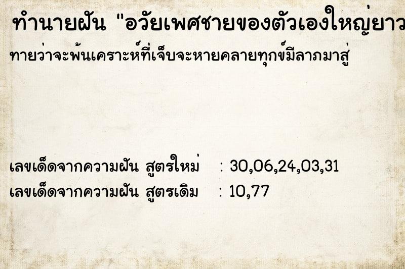 ทำนายฝันทำนายฝันอวัยเพศชายของตัวเองใหญ่ยาว9นิ้ว