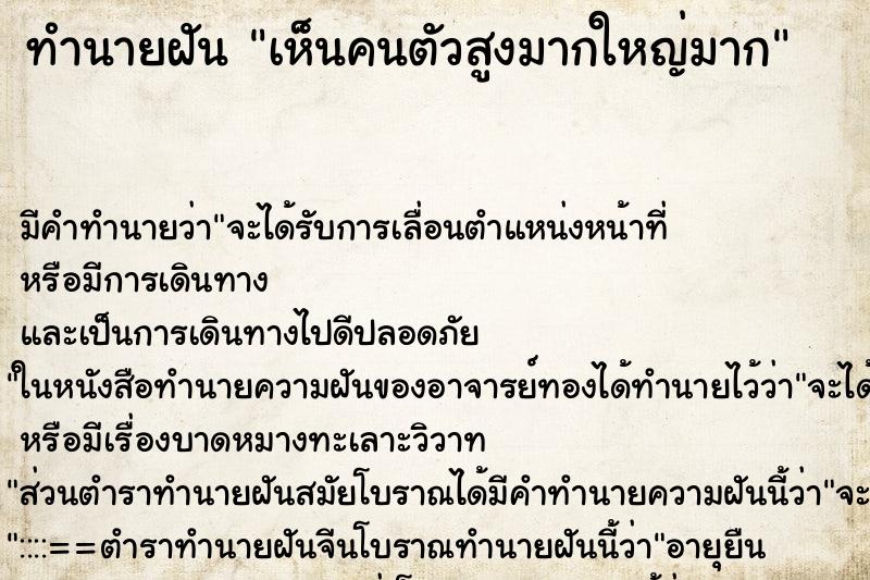 ทำนายฝัน เห็นคนตัวสูงมากใหญ่มาก ทำนายฝัน เห็นคนตัวสูงมากใหญ่มาก