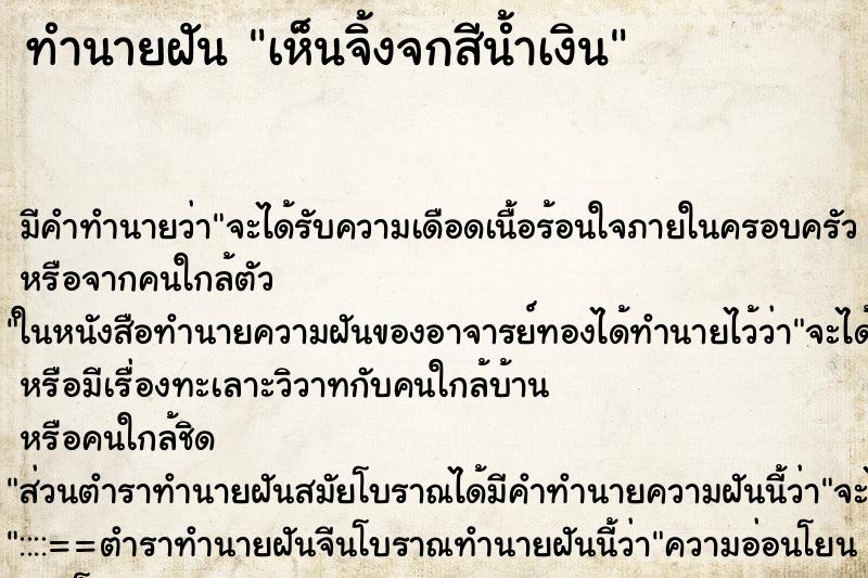 ทำนายฝันทำนายฝันเห็นจิ้งจกสีน้ำเงิน