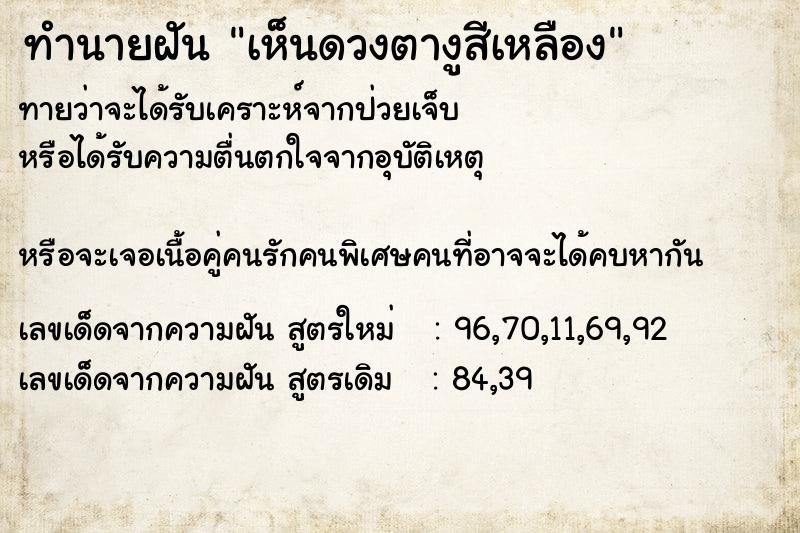 ทำนายฝันเห็นดวงตางูสีเหลือง ทำนายฝันทำนายฝันเห็นดวงตางูสีเหลือง