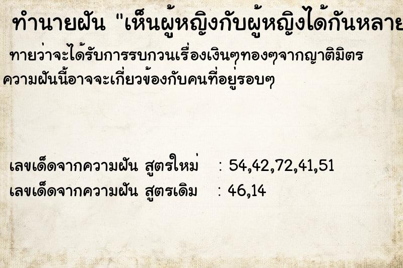 ทำนายฝันทำนายฝันเห็นผู้หญิงกับผู้หญิงได้กันหลายคู่