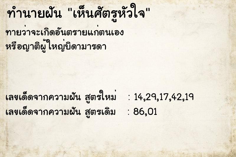 ทำนายฝันทำนายฝันเห็นศัตรูหัวใจ