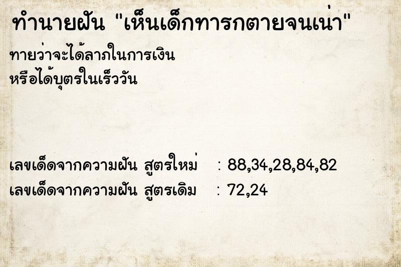 ทำนายฝันเห็นเด็กทารกตายจนเน่า ทำนายฝันทำนายฝันเห็นเด็กทารกตายจนเน่า